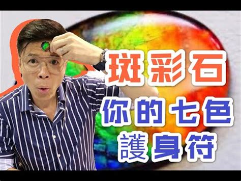 斑彩石可以戴着睡觉吗|【斑彩石 禁忌】揭開斑彩石的奧秘：禁忌與佩戴指南